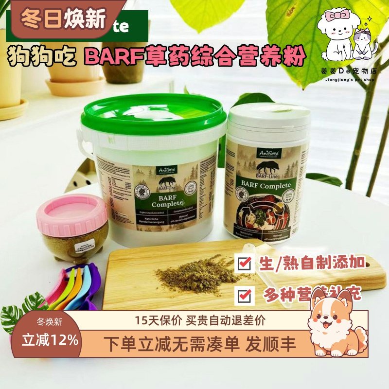 Aniforte宠物狗狗犬用全面营养BARF粉草药多种复合维生素微量元素,宠物/宠物食品及用品,狗氨基酸/维生素/钙铁锌,淘宝优惠券,粉丝福利购,淘宝优惠卷