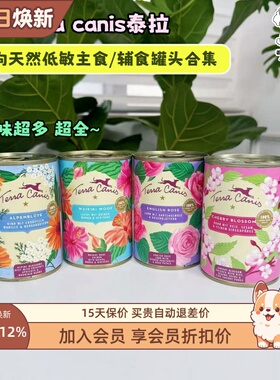 德国Terra canis泰拉天然有机低敏低脂营养全鲜肉主食狗罐头湿粮