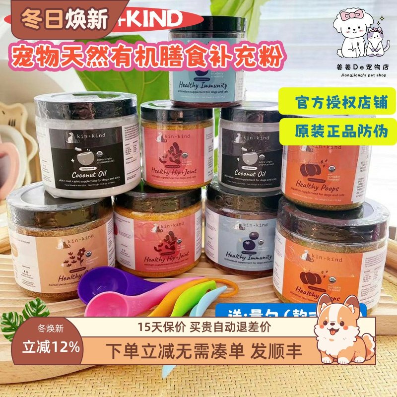 美国Kin+Kind宠物天然有机膳食粉营养品猫咪狗狗拌粮辅食KK姜黄粉,宠物/宠物食品及用品,狗特色保健品,淘宝优惠券,粉丝福利购,淘宝优惠卷