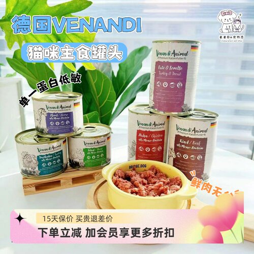 德国Venandi单一肉源猫主食罐头
