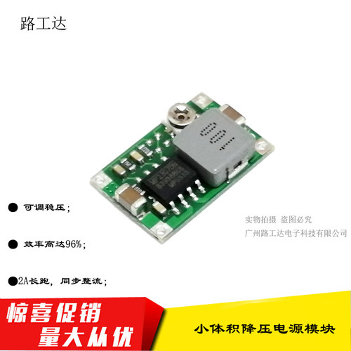 DC航模降压小体积车载电源模块