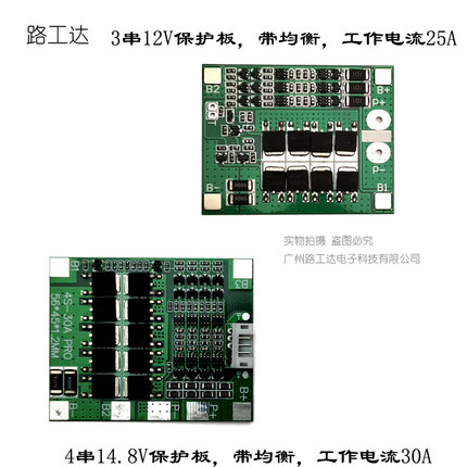 3串4串11.1V  12V 14.8V 16.8V 18650锂电池过充过放保护板25A30A
