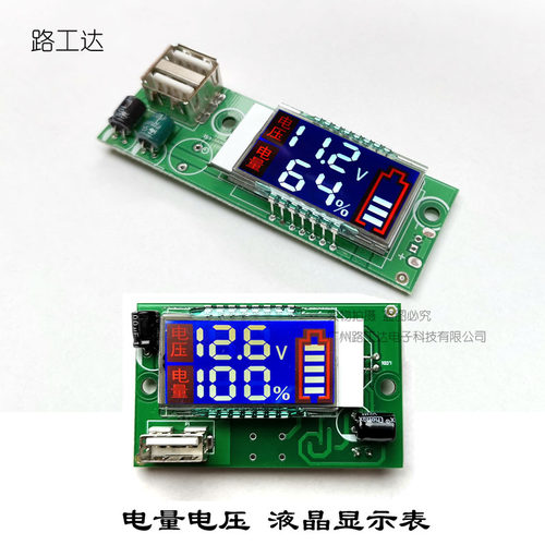 双显电量电压表锂电电量显示器