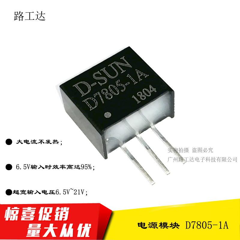 DC-DC电源模块 D7805-1A 5W可代替K7805-1000超LM2596 12V转5V