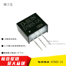 DC-DC电源模块 D7805-1A 5W 可代替K7805-1000 超LM2596 12V转5V