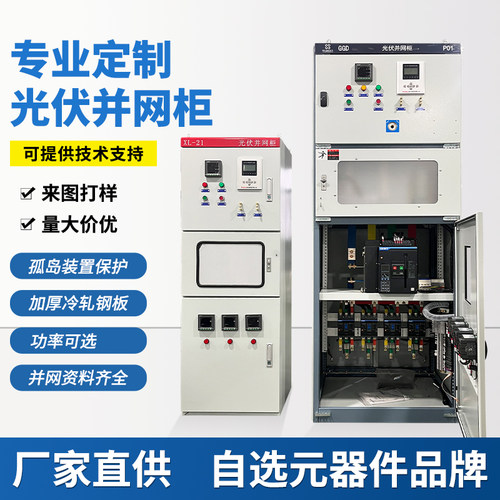 鑫进光伏并网柜户外汇流箱防孤岛