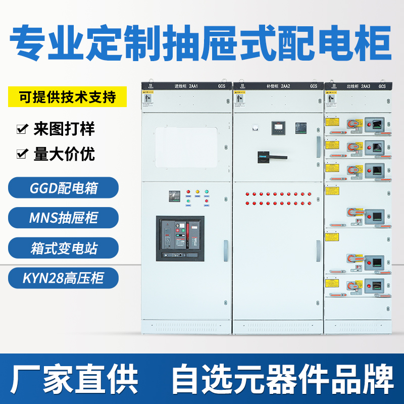 抽屉式配电柜成套柜老师免费报价