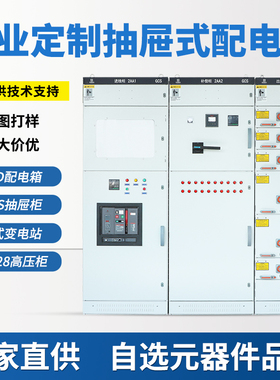 低压抽屉式配电柜抽出式开关柜GCK/GCS/MNS计量容柜馈电柜馈电柜
