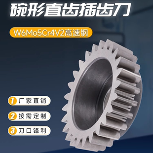 碗形50碗型直齒插齒刀￠75分度圓100M1壓力角20度外徑125M5插齒刀