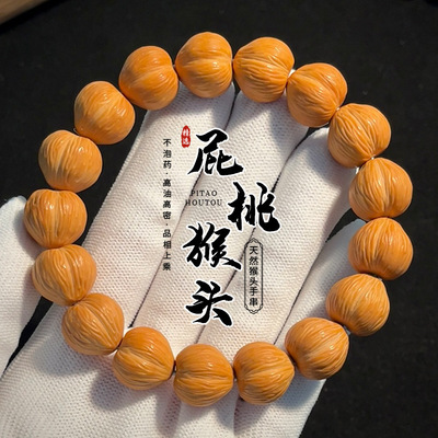 黄金桃心猴头手串女款高级感