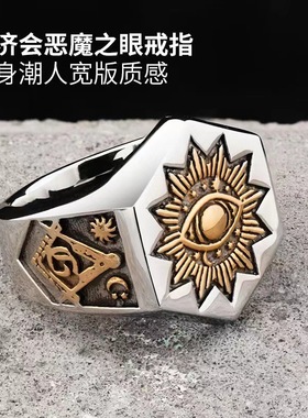 光明会共济会恶魔之眼戒指男士