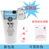 补水洁面乳 Q10牛奶洗面奶女 天天特价 泰国BeautyBuffet