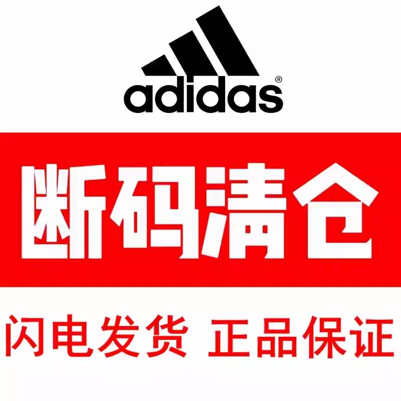 清仓|Adidas/阿迪达斯男女鞋跑步鞋运动鞋断码清仓现货直发Y0731