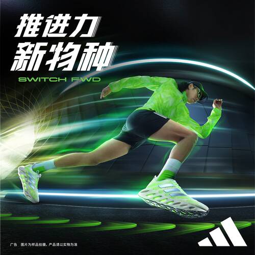 阿迪达斯SwitchFWD轻便洞能跑鞋ID0299|IF6754|IE6166|ID1779
