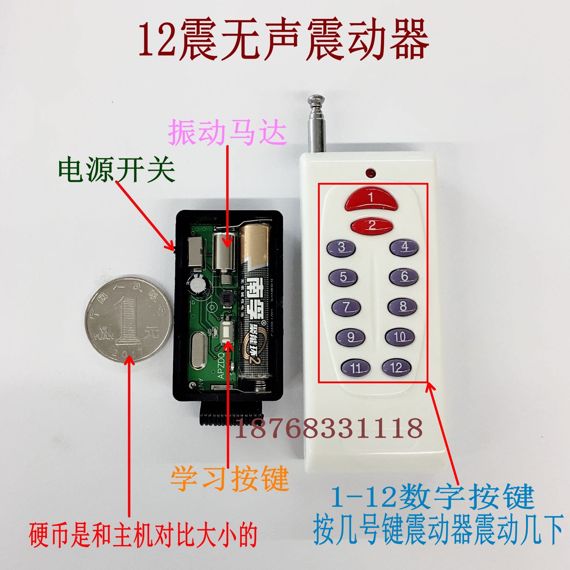 一对一振动器 超小无声遥控振动器 12震遥控振动器 呼叫器遥控器