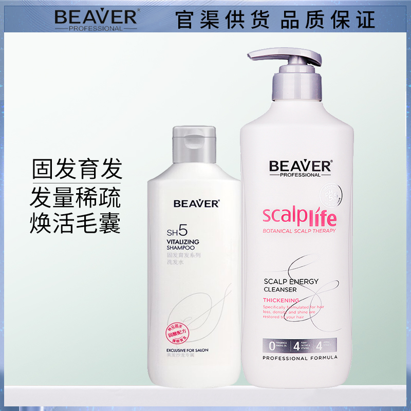 Beaver博柔头皮芯生固发育发洗发水 头皮护理清洁养发密发 洗发露 美发护发/假发 洗发水 原图主图