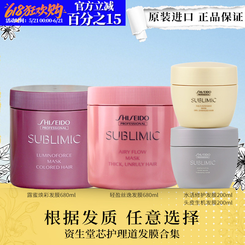 进口资生堂芯护理道水活修护发膜 头发护理营养倒膜受损干枯 免蒸