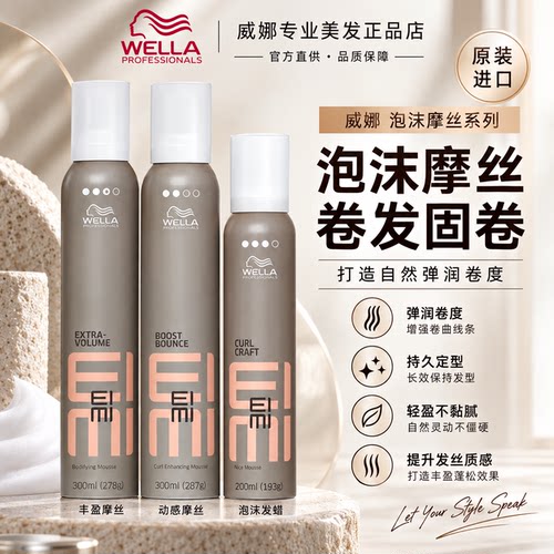 进口卷发保湿护卷泡沫发蜡摩丝