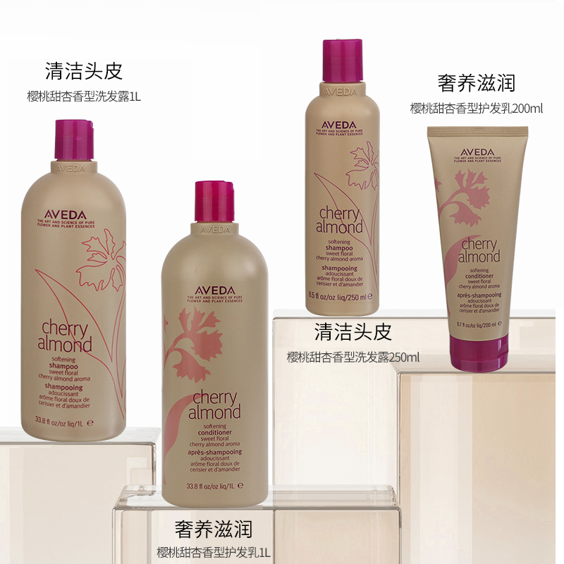 进口AVEDA艾梵达樱桃甜杏香型洗发露/水 蓬松丰盈滋润柔顺无硅油
