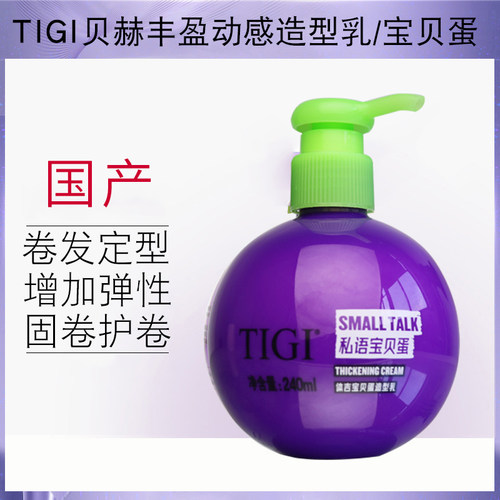 TIGI/体吉宝贝蛋卷发保湿定型