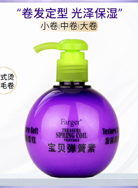 发歌弹簧素弹力素宝贝蛋250ml 卷发定型头发保湿烫发护卷持久女士