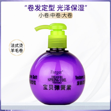 发歌弹簧素弹力素宝贝蛋250ml 烫发护卷持久女士 卷发定型头发保湿