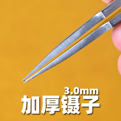 3mm加厚模型镊子丨高达战锤军事船舰模型手办GK制作工具懒懒同学