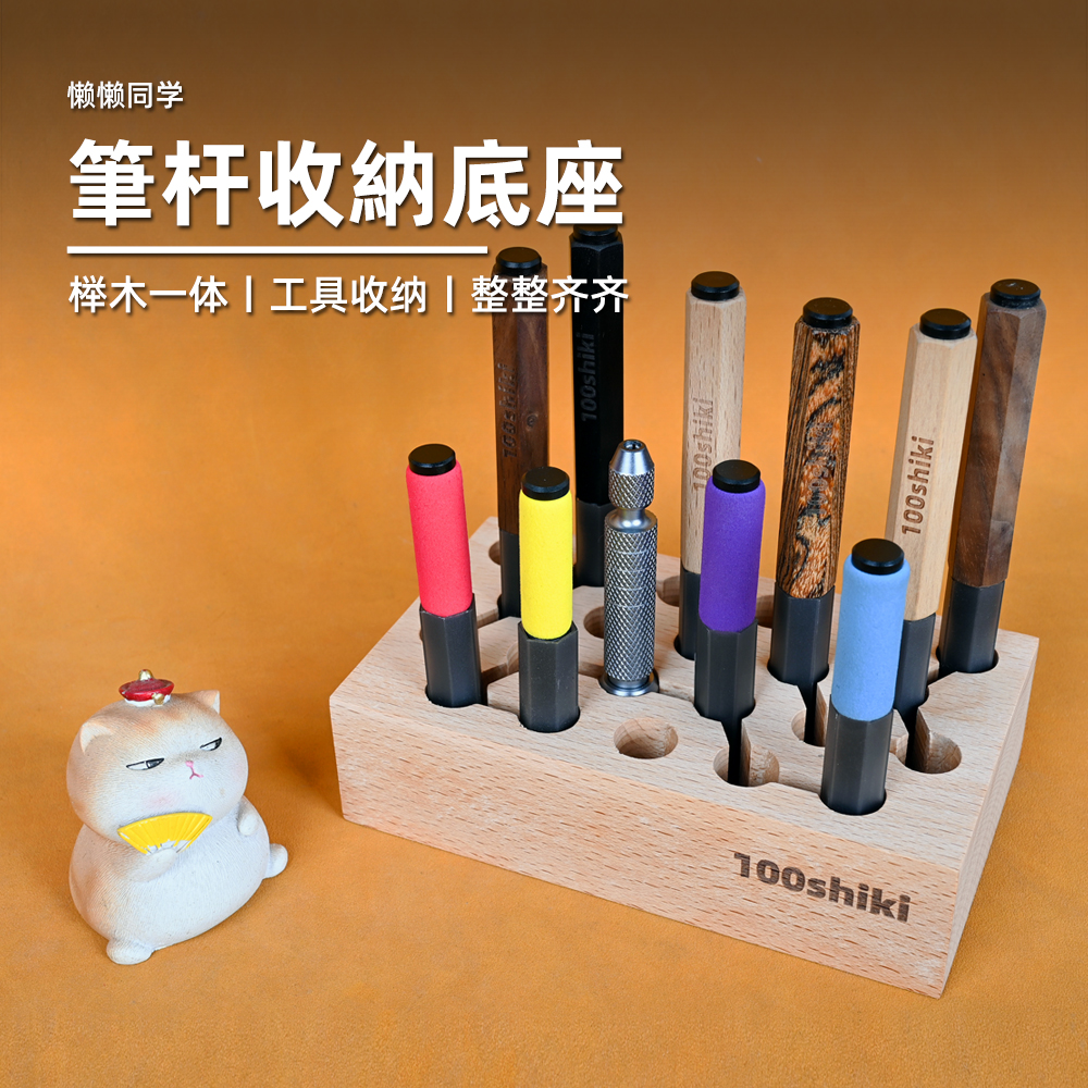实木收纳底座笔杆笔刀推刀刻线刀