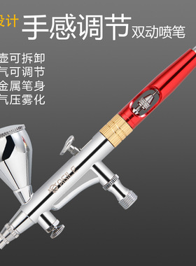 双动喷笔丨0.3mm丨出气调节丨高达模型手办喷涂上色丨懒懒同学