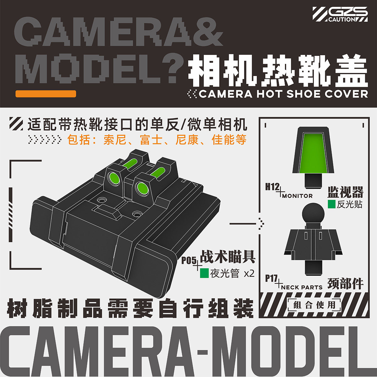 热靴盖模块化狗造社文创