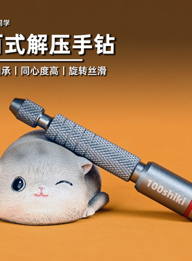百式解压手钻丨双轴承手捻钻丨高达军事模型手办制作丨懒懒同学