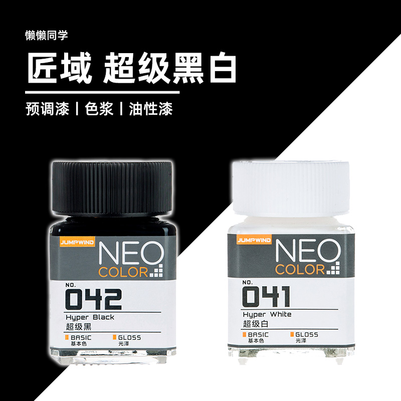 匠域油性漆预调漆超级黑白