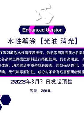 GT笔涂保护漆丨青鸟川丨水性漆丨高达模型手办上色丨懒懒同学