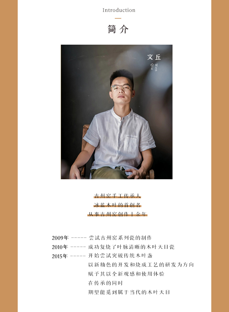 文丘 首创冰蓝木叶  吉州窑木叶盏非遗传承人  简介