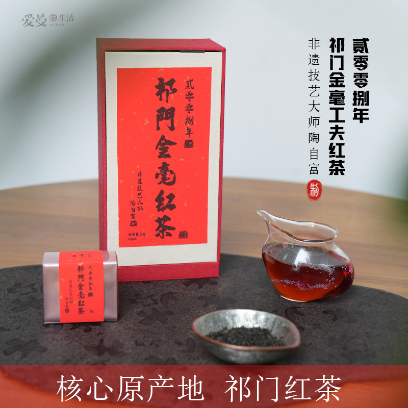 爱曼陶子非物质文化遗产传承人陶自富2008年工夫祁门金毫红茶30g,餐饮具,茶道/零配,淘宝优惠券,粉丝福利购,淘宝优惠卷