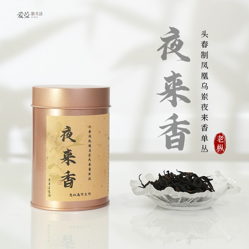 爱曼器｜夜来香 2025年头春制单丛凤凰乌岽老枞