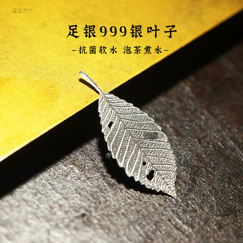 爱曼茶生活纯手工纯银锻造银叶子景德镇功夫茶具茶道配件零配