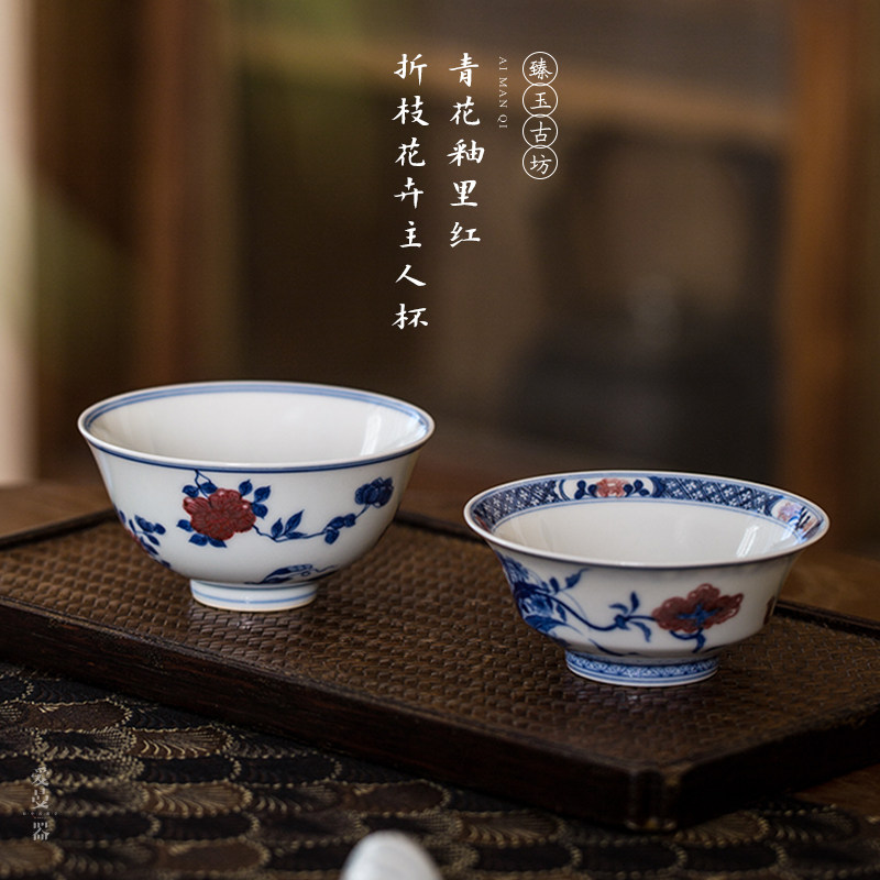 爱曼茶生活  臻玉古坊手绘仿古青花釉里红花卉主人杯撇口杯