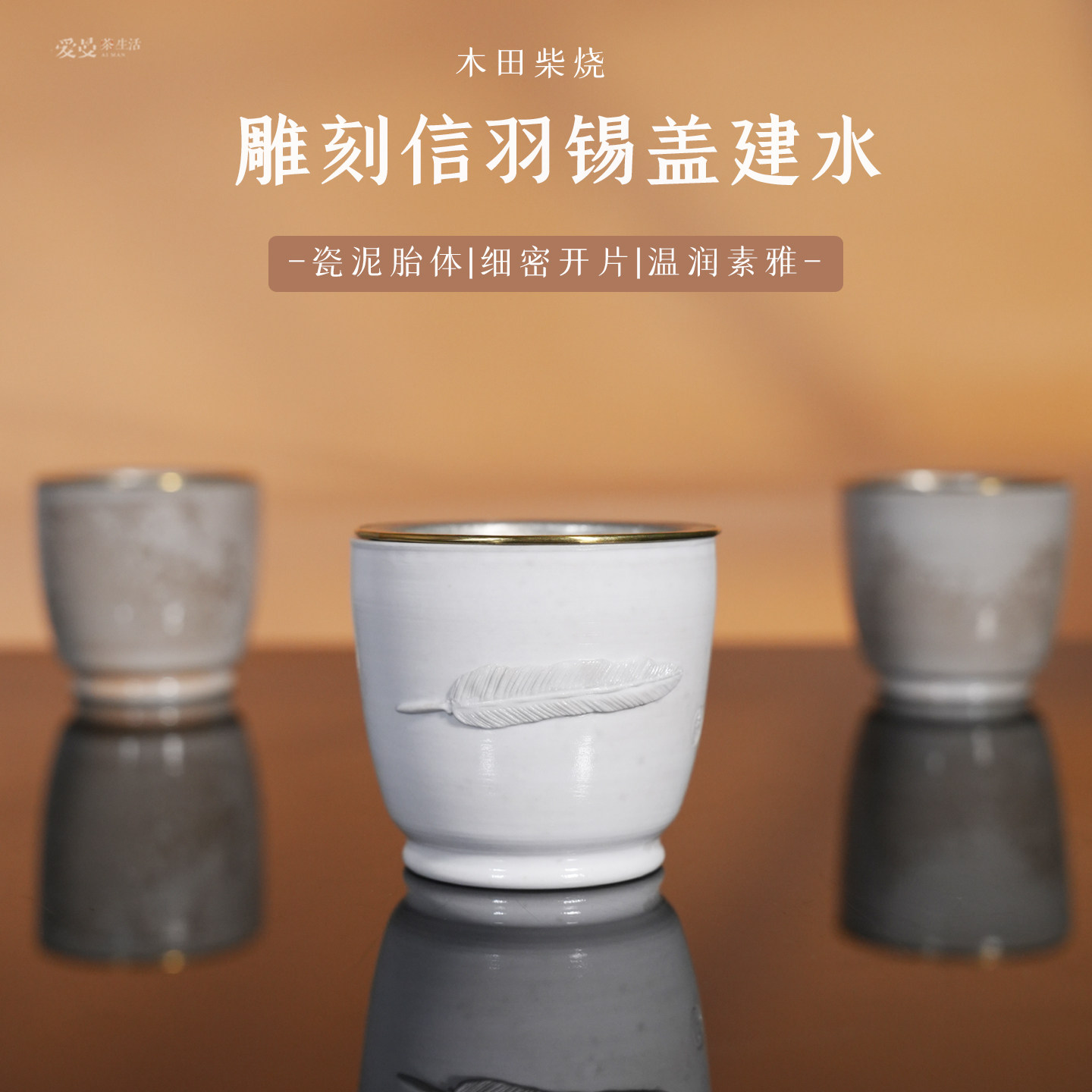 手工柴烧瓷泥锡盖建水