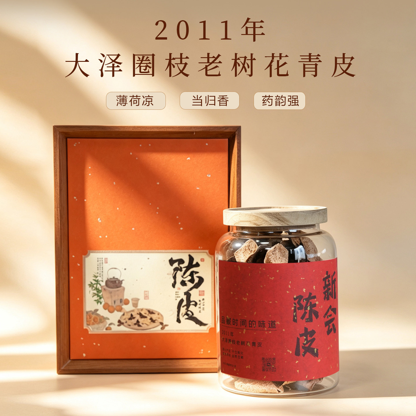 2011年新会大泽圈枝老树花青皮