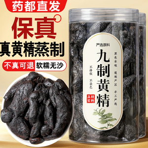 九蒸九晒真黄精熟黄精