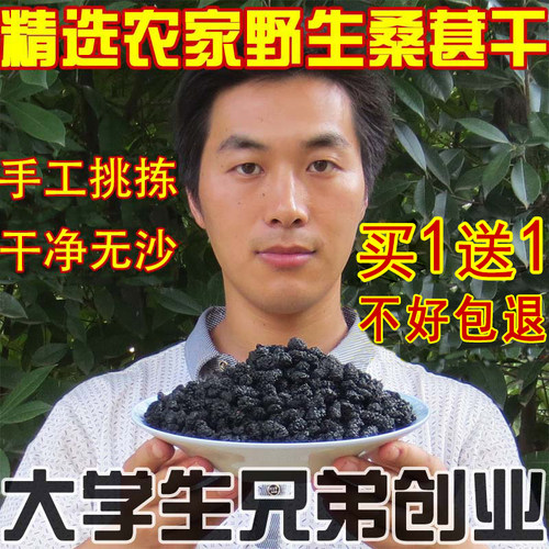 买1送1黑桑葚子桑葚果干共1000克
