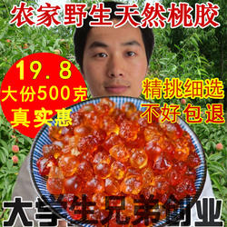 手工挑选桃胶天然500g食用桃花泪商用干货荒野可搭雪燕皂角米组合