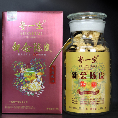 陈皮真货高品质10年正宗新会陈皮泡水老陈皮干陈皮茶广东特产250g