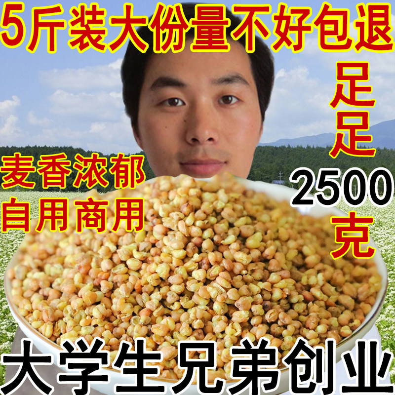 荞麦茶苦荞茶2500g黄苦荞原味麦香型大凉山酒店饭店专用花草茶