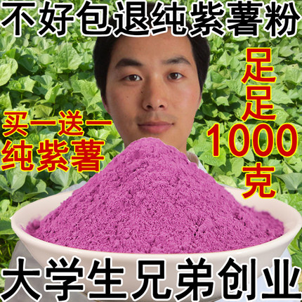 紫薯粉纯粉商用烘焙专用蒸馒头家用包饺子纯蔬菜粉天然食用果蔬粉