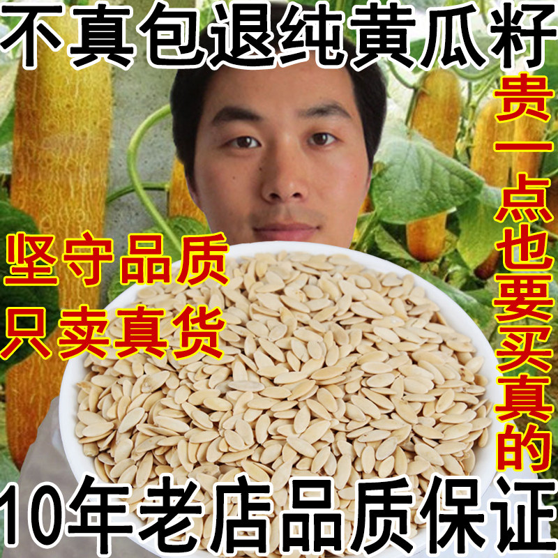 黄瓜籽真货食用生熟黄瓜籽纯黄瓜子可自磨黄瓜籽粉500g老黄瓜籽子