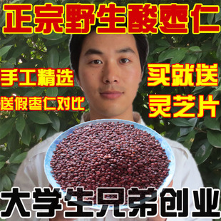 大学生创业 真品国产野生酸枣仁农家天然生酸枣仁可磨粉200g包邮