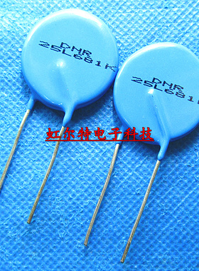 直插 压敏电阻 25L681K 25D681K 20K681 680V 原装正品