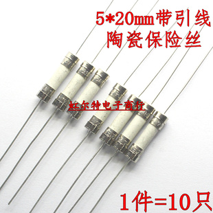 带引线陶瓷保险丝 0.5A 1A 2A 3A 4A 5A 6A 8A 10A 15A 20A 5x20